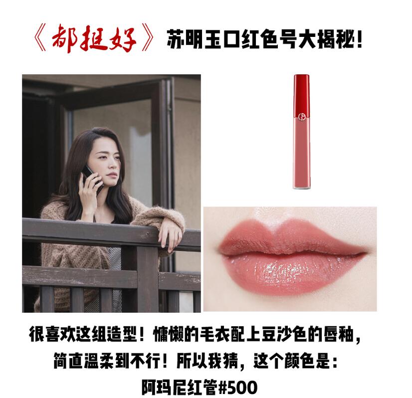 苏明玉欧莱雅口红,苏明玉口红