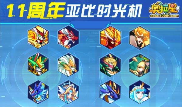 奥拉星7.30十一周年庆预告附吐槽：破晓无冕，真理之后，一心一意