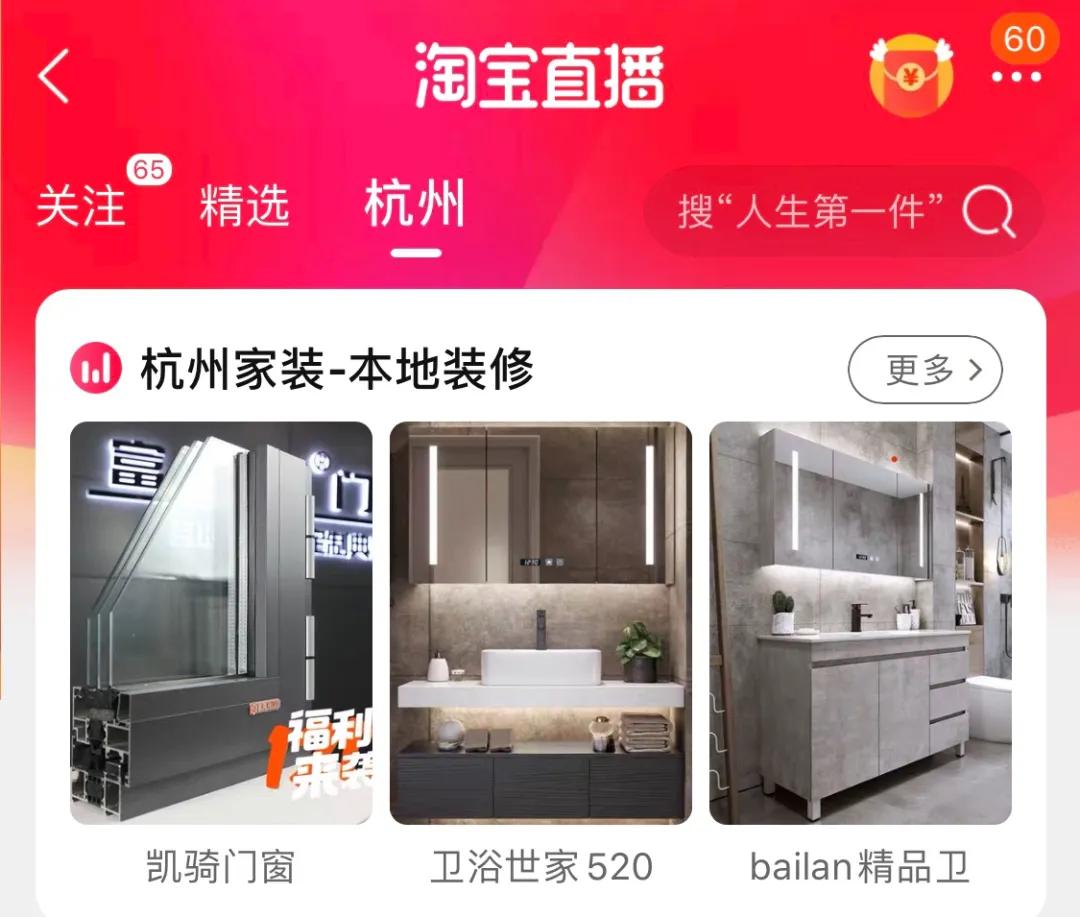 淘宝直播如何同城推流,淘宝直播店铺全面开放