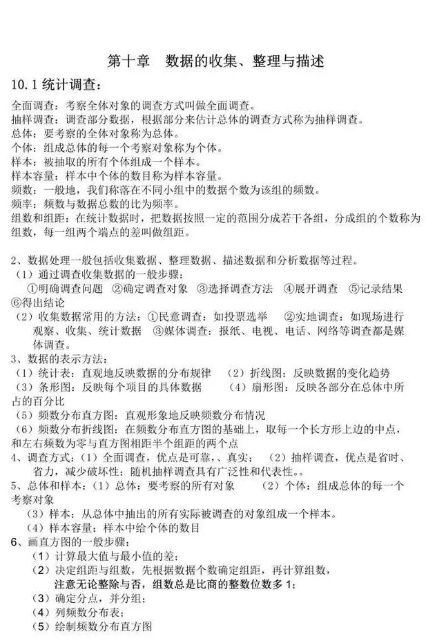 初一数学下册“知识点”归纳，弯道超车就靠它