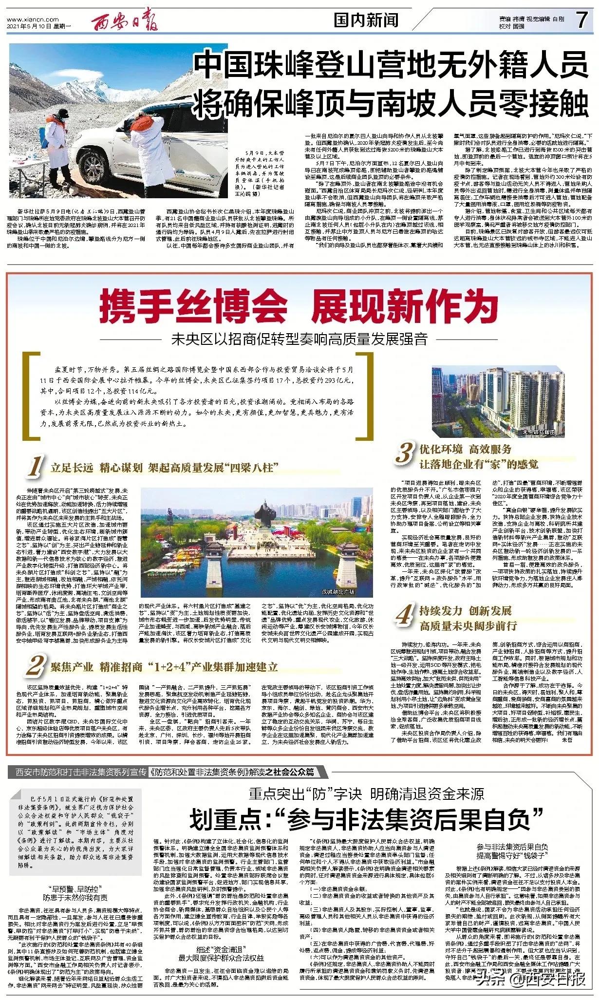 几大攻坚战严厉打击非法集资,记住这几个关键字远离非法集资