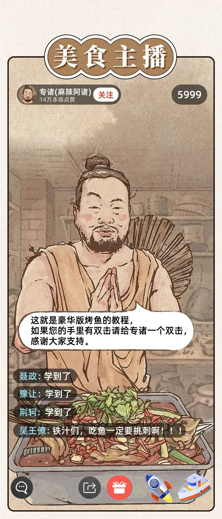 假如古人当起了主播，谁的直播间会更火？