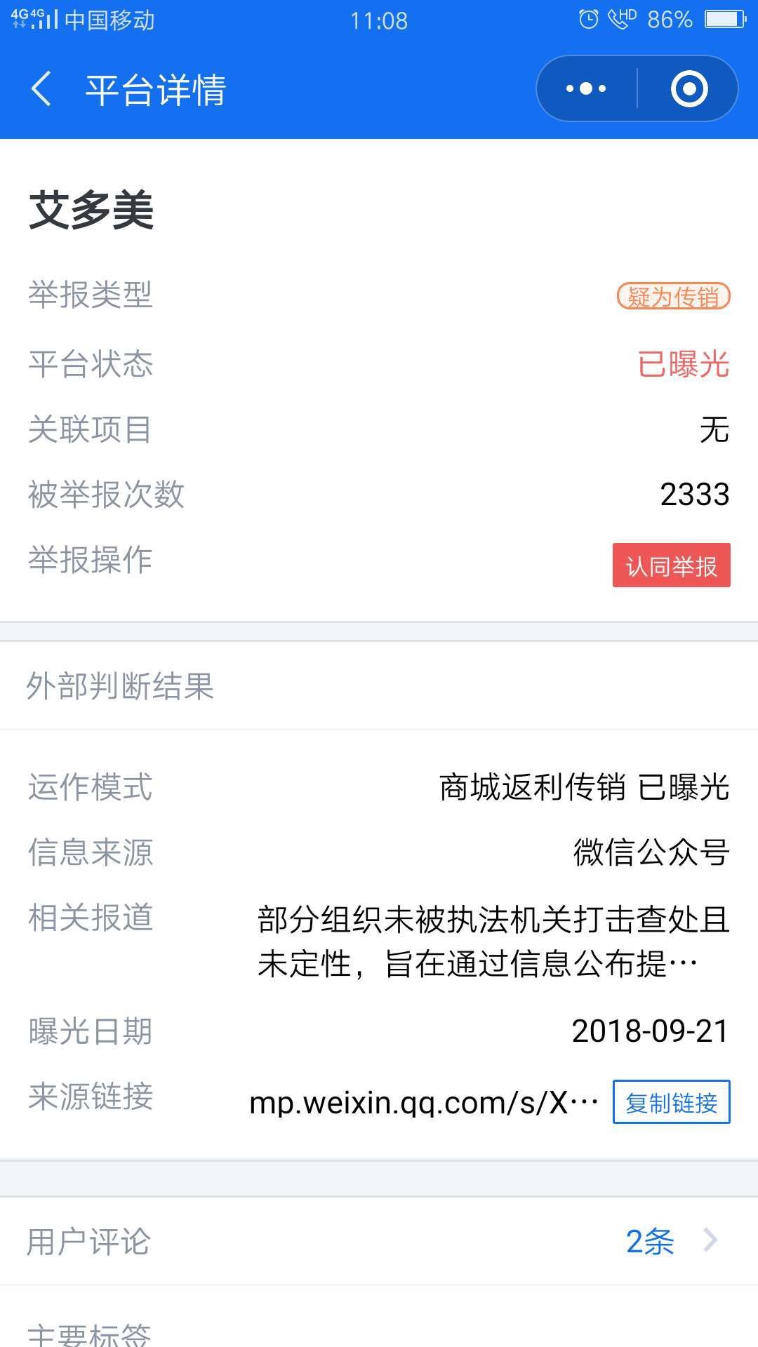 艾多美是传销会被处罚吗,艾多美是传销吗