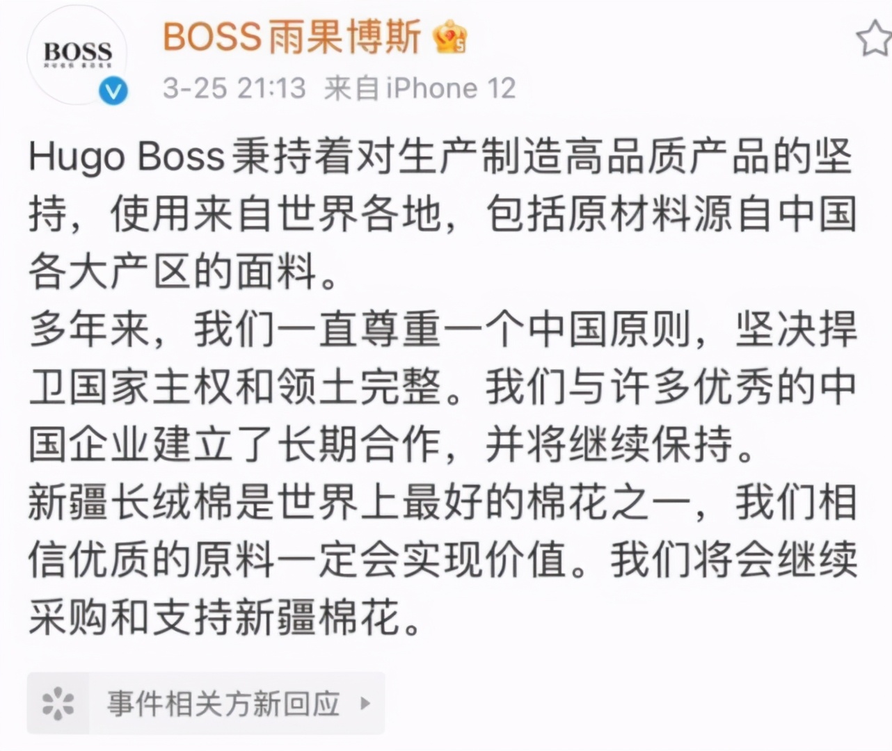 支持新疆棉花表态,支持新疆棉花的发言