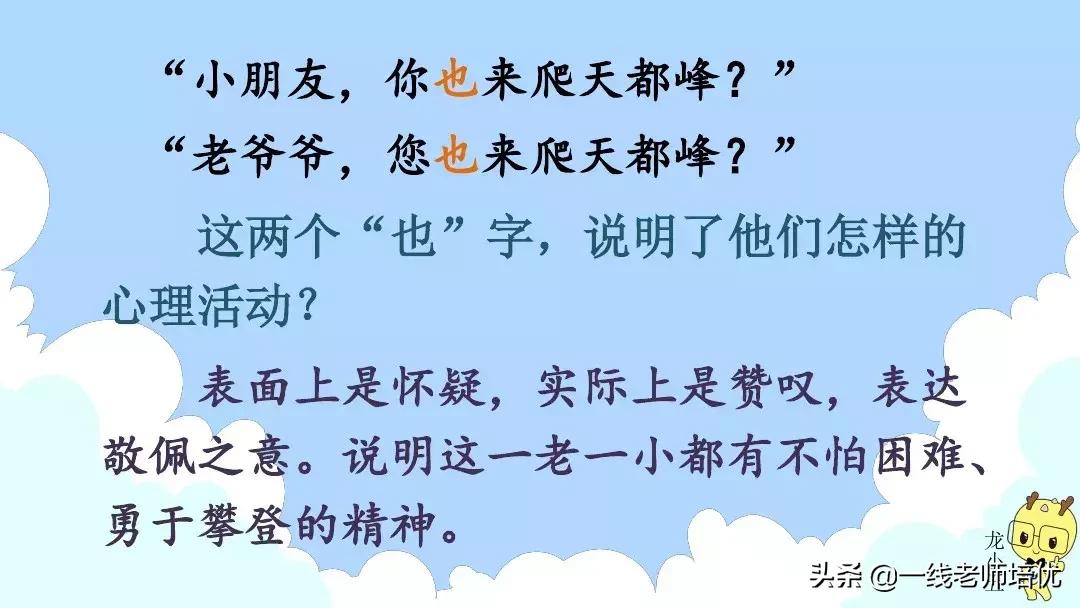 四上语文爬天都峰重点知识,四年级上册语文17爬天都峰知识点