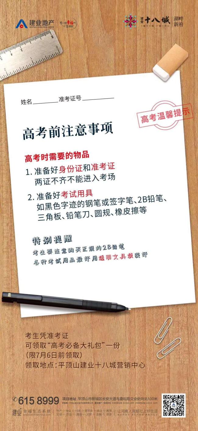 平顶山高考地方专项计划,平顶山地区今年高考几号开始