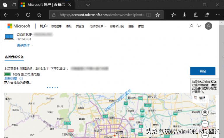 win10平板定位怎么开,win10笔记本丢失如何定位