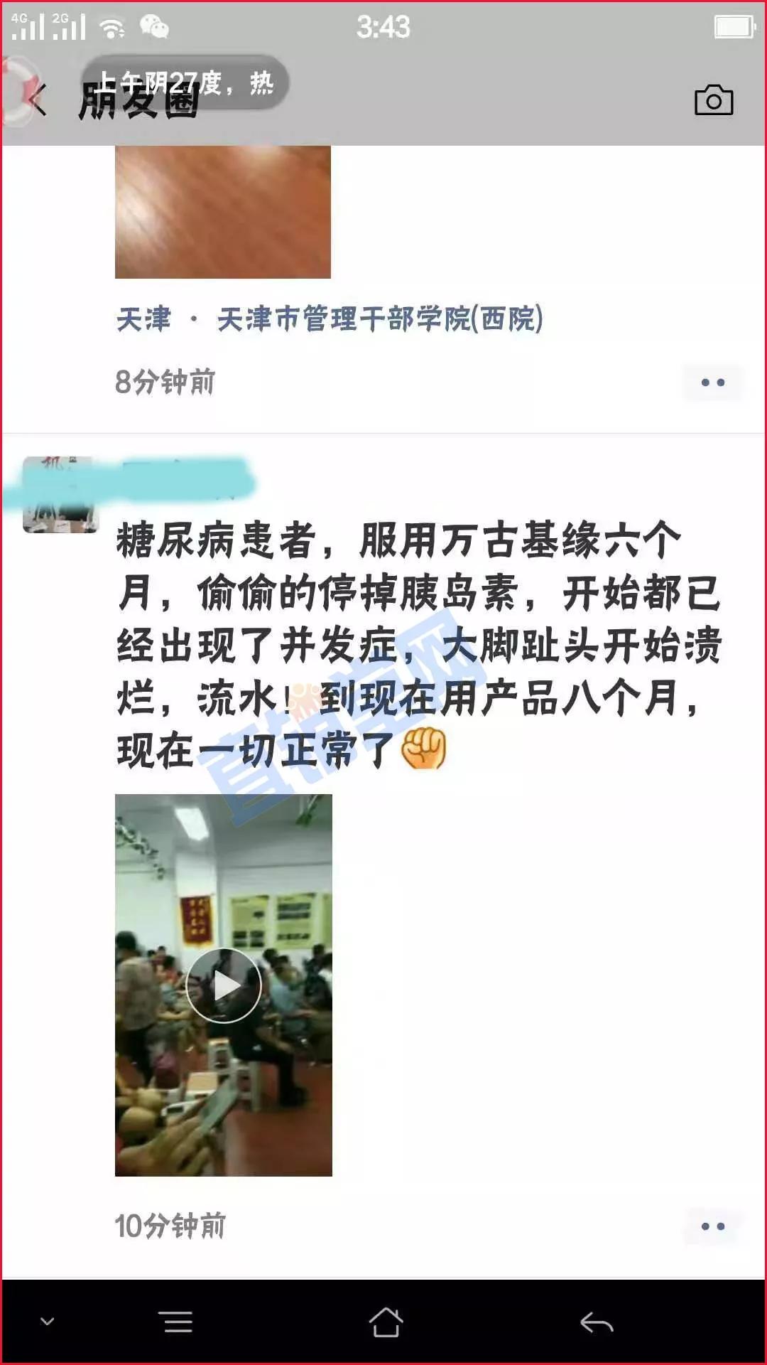 万古基缘植物复合浓缩液,万古基缘浓缩液怎么样