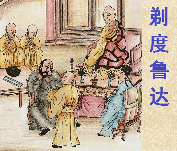 水浒传施耐庵鲁提辖拳打镇关西,水浒施耐庵