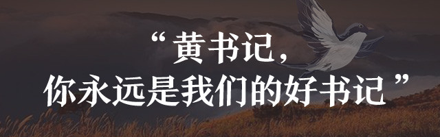 待到山花烂漫——追记“最美扶贫书记”黄诗燕