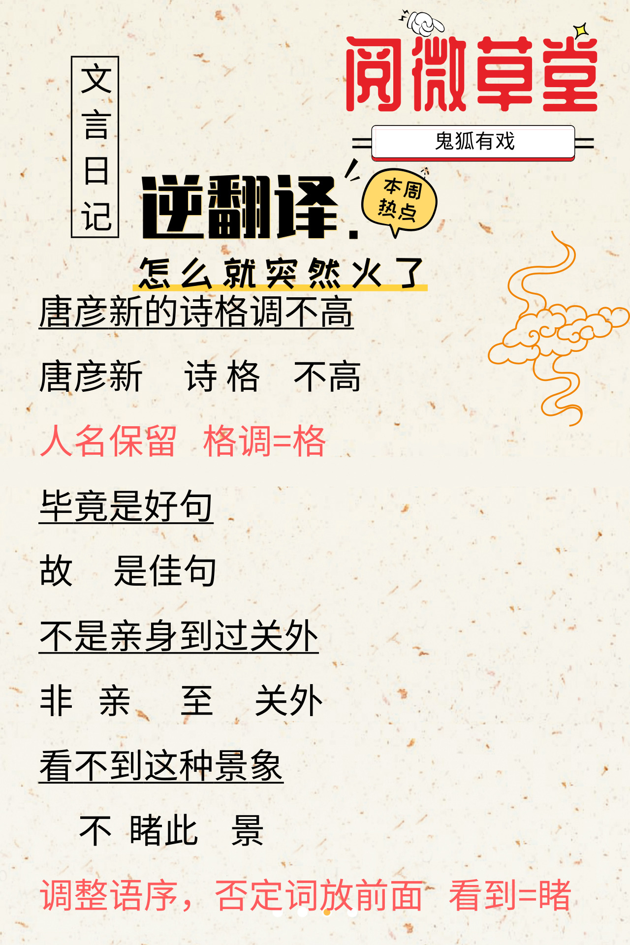 纪晓岚阅微草堂笔记里的真实故事,纪晓岚阅微草堂纪实