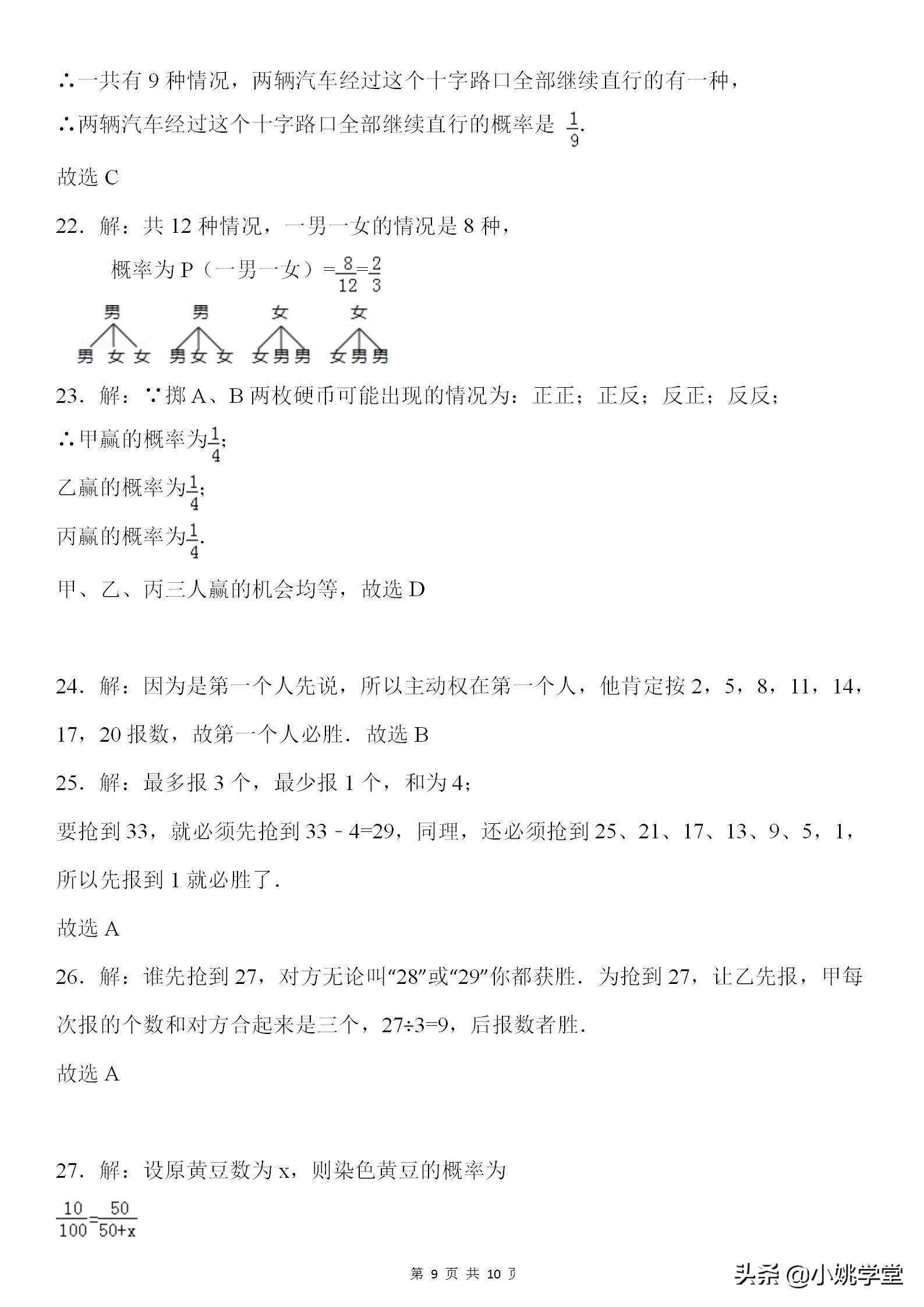 初中数学统计与概率题及答案,中考数学概率选择题题集
