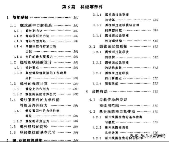 机械工程师手册教程,机械工程手册