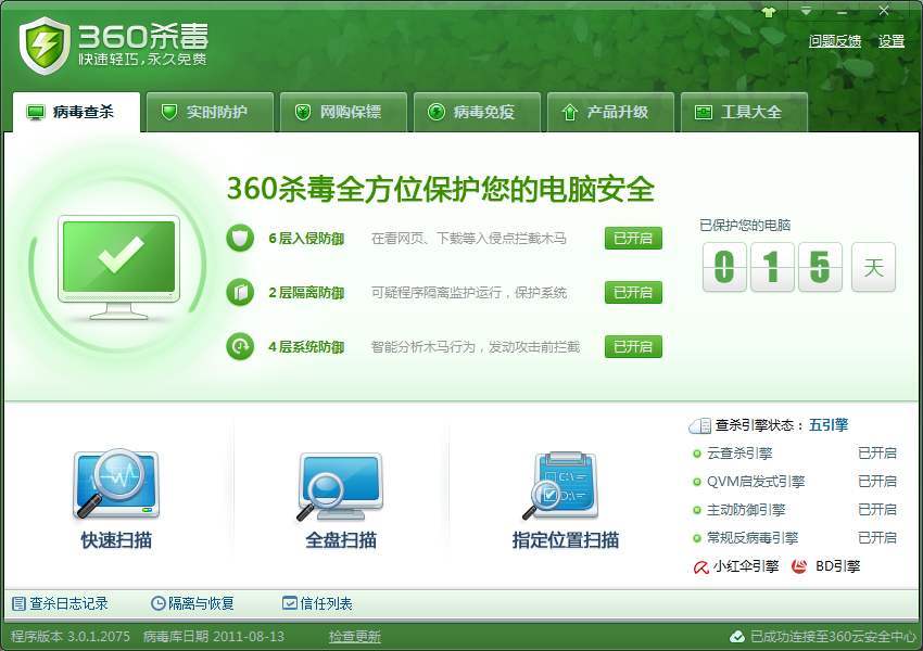 盘点所有的杀毒软件,5亿用户正在使用的软件