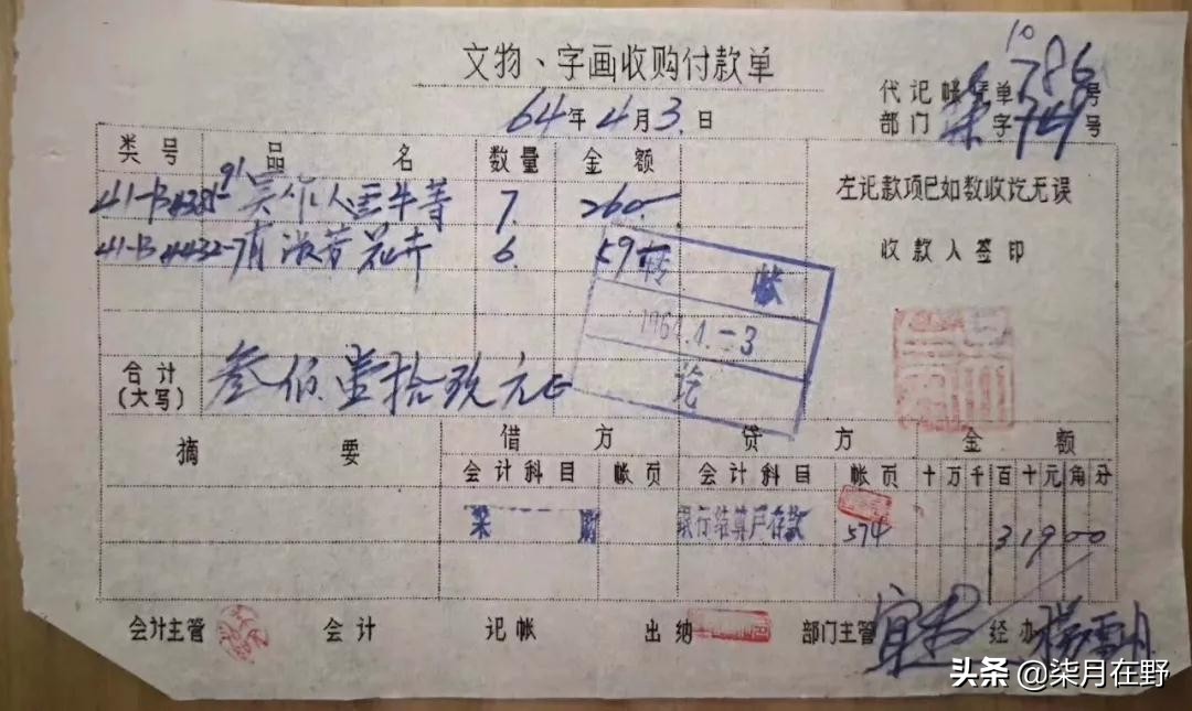荣宝斋收购字画价格收据,荣宝斋字画收款