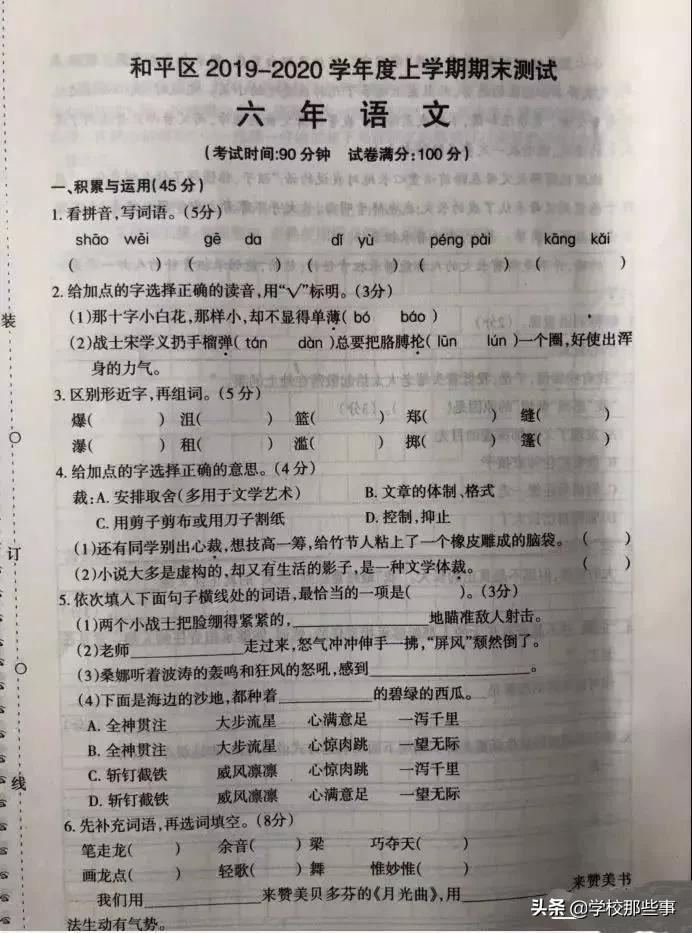 沈阳和平区小学的一年级期末卷,沈阳市和平区四年级期末卷子
