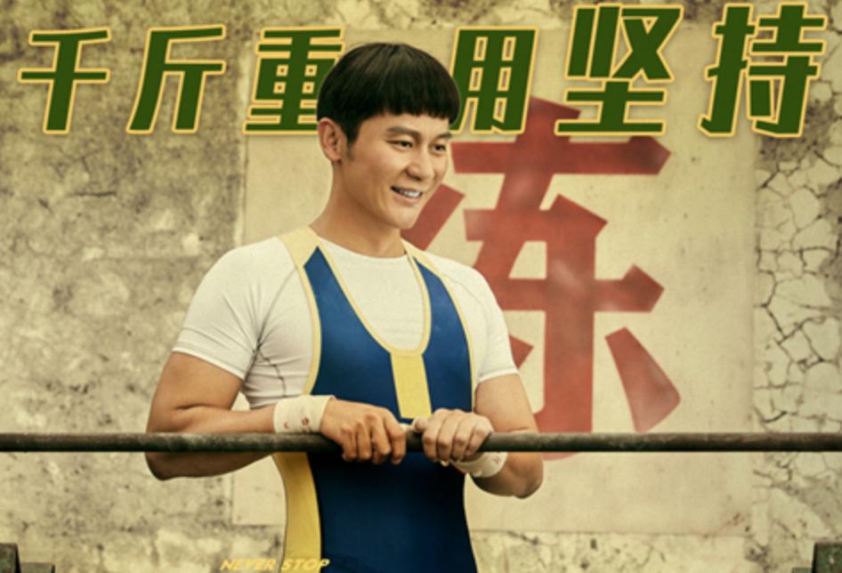 10部经典体育电影，为奥运会加油，《夺冠》第七，《姚明年》第三