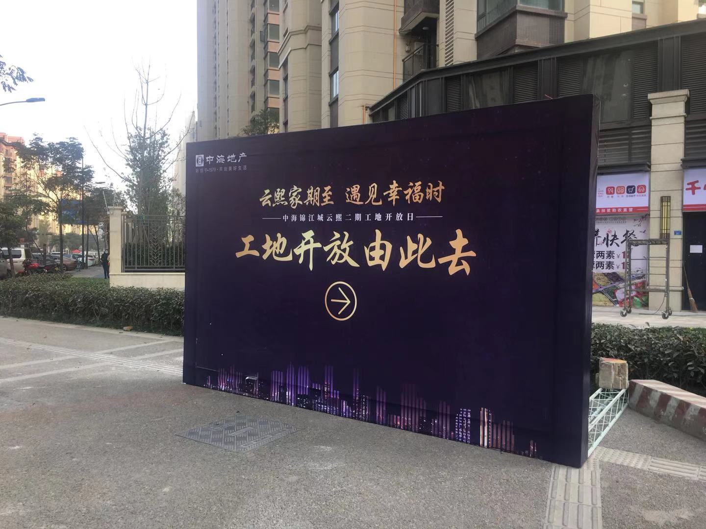 工地开放日中海,中海工地业主开放日