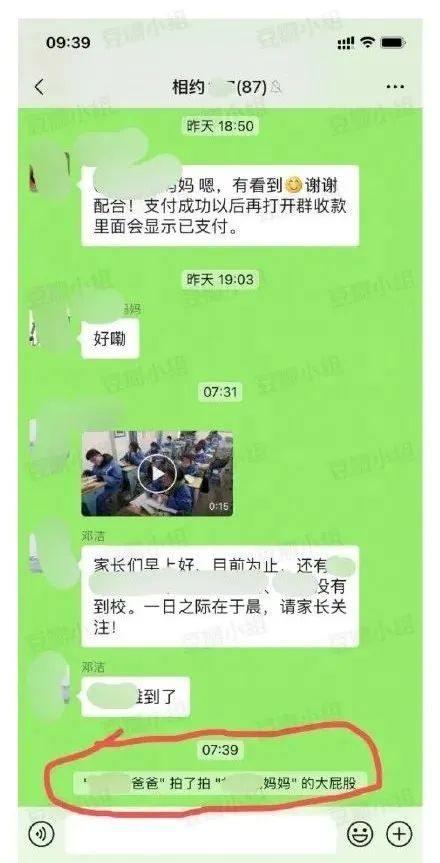 家长群里的宫斗视频,家长群里互怼聊天记录