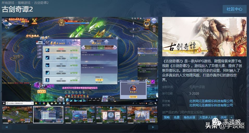 steam古剑奇谭二,steam古剑奇谭为什么玩不了了