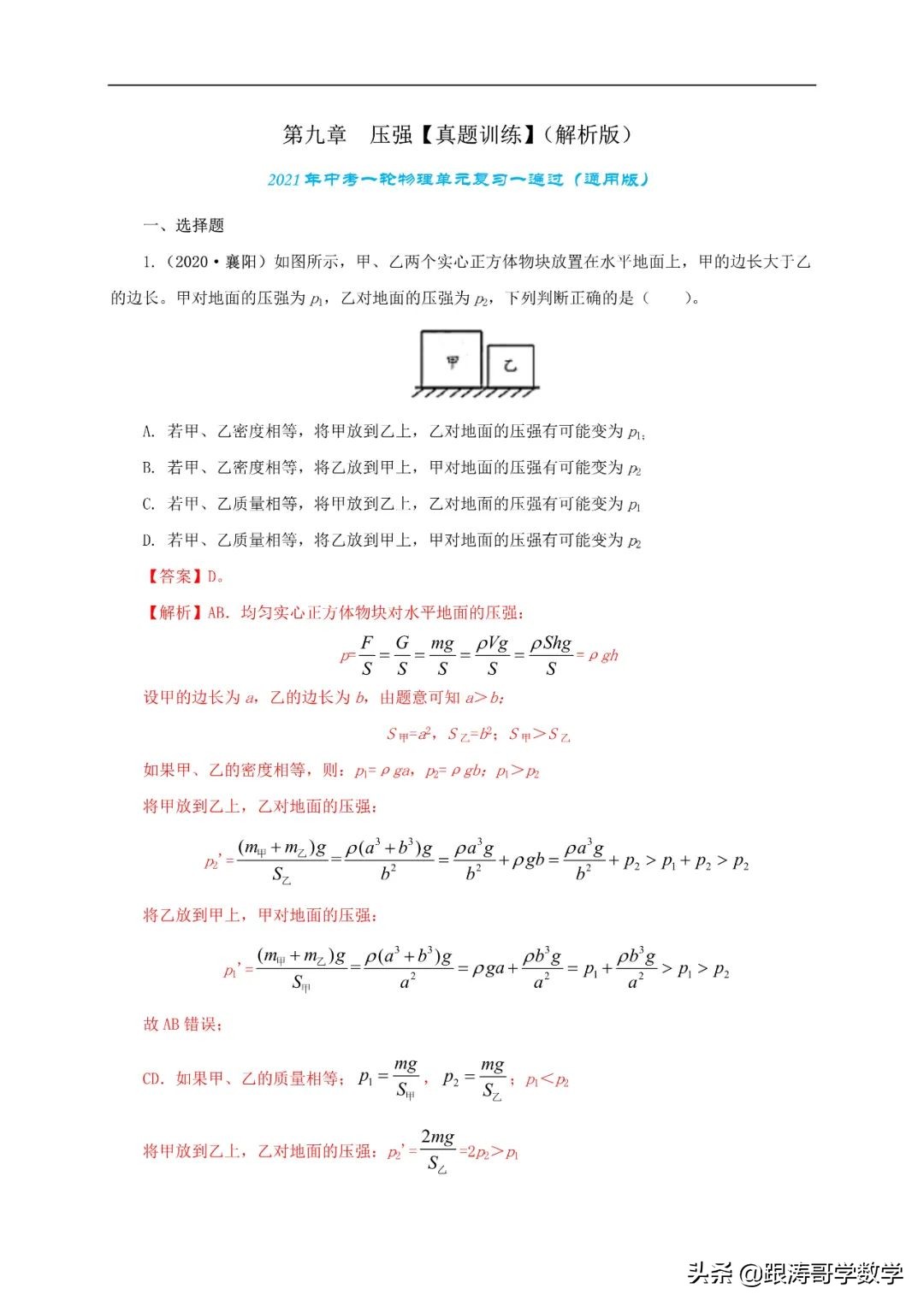 中考物理浮力压强变化量,初中物理压强浮力机械效率综合题