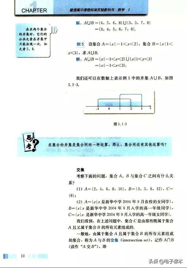 高中数学必修1,人教版高中数学a版必修一答案