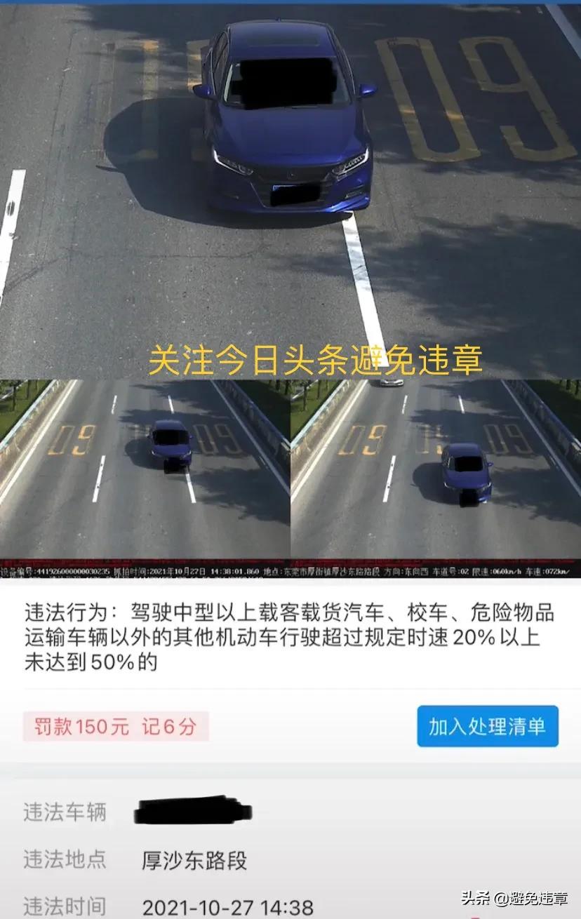 ‬在广东省东莞市厚街镇‬厚沙东路段超速被拍了罚款150元记6分