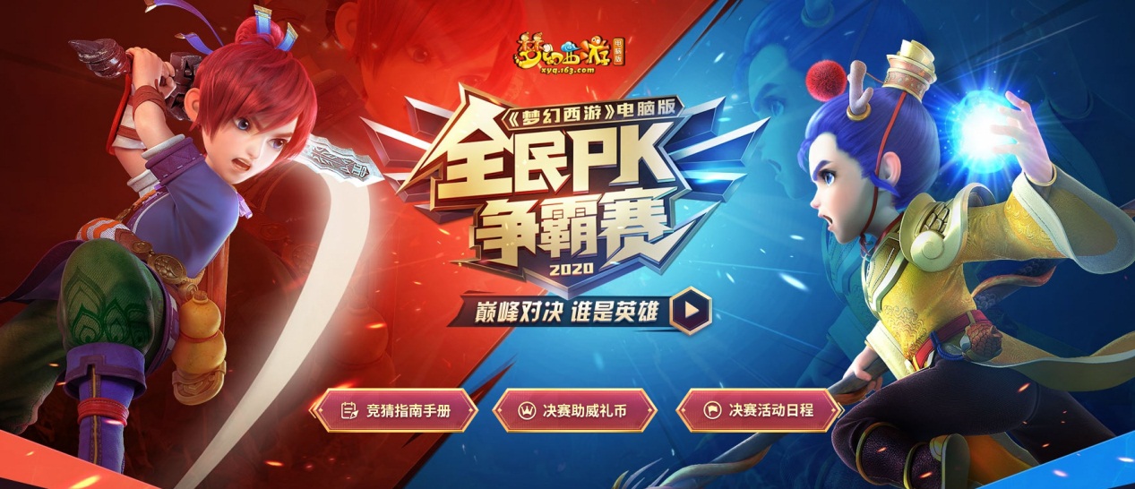 梦幻全民pk大赛2021报名,梦幻西游群雄逐鹿邀请赛电脑版