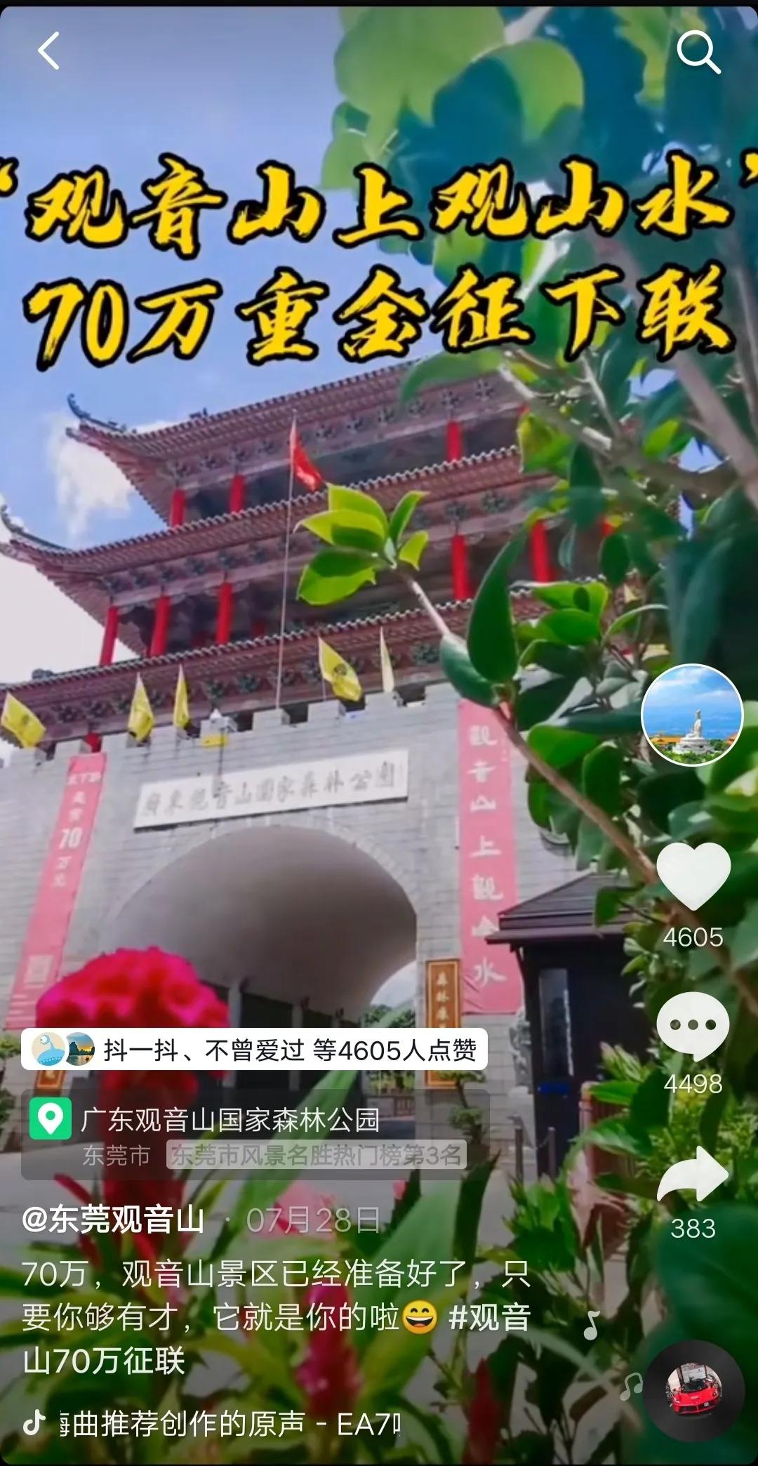 云雾缭绕的观音山人间仙境,云游观音山