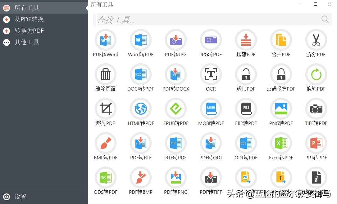 pdf工具箱官方版,pdf爱好者工具