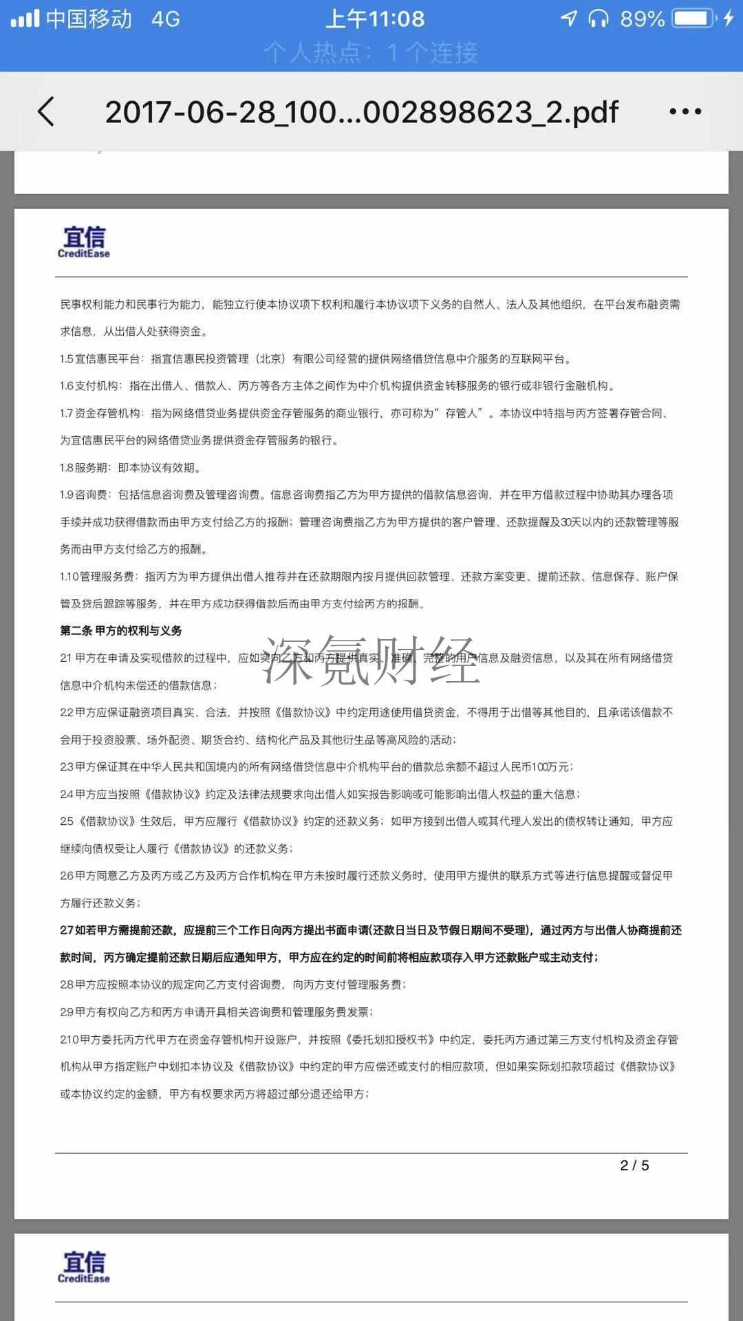 宜信借款最新消息,宜信贷款合同正规吗