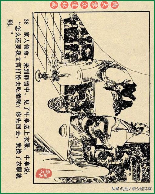 九轩岳飞传连环画四色大精版欣赏,瀚大黎众连环画杨家将