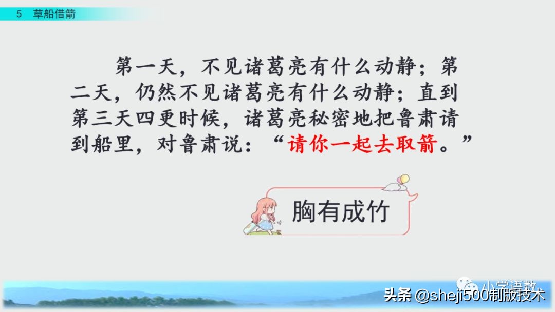 五年级下册5课草船借箭预习笔记,预习第五课草船借箭