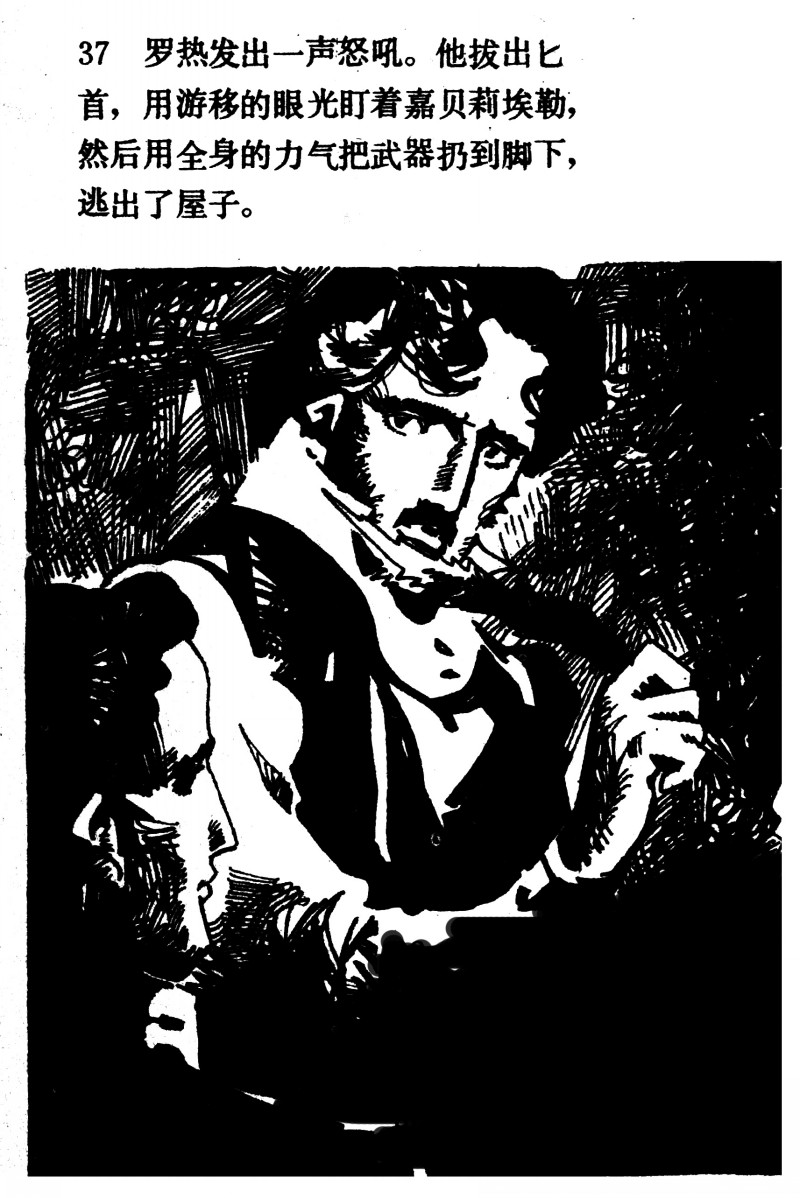 中国短篇连环画百部选欣赏（64）《一场赌博》高燕绘画