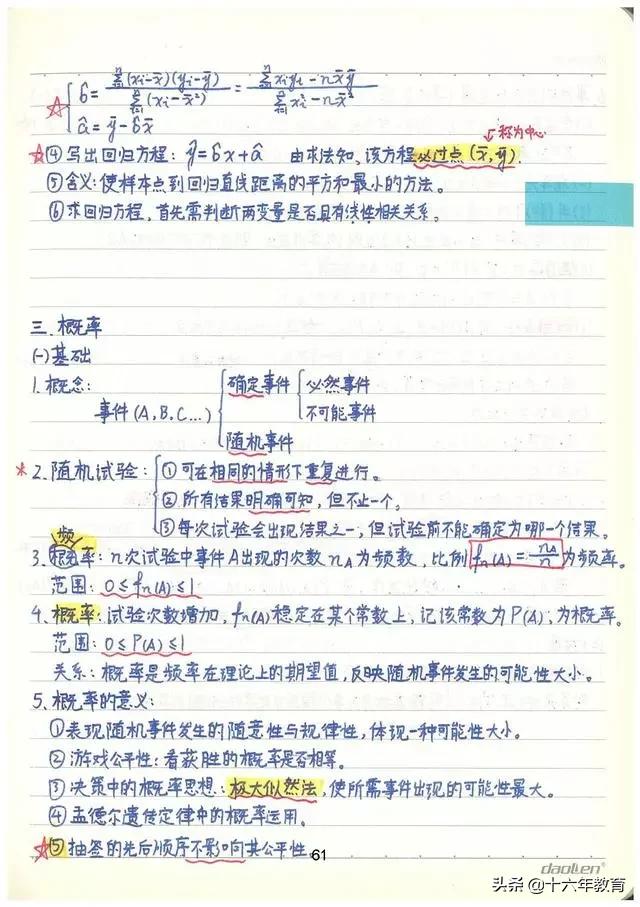 高考数学90分必会知识点,高考数学150学霸的笔记和归纳