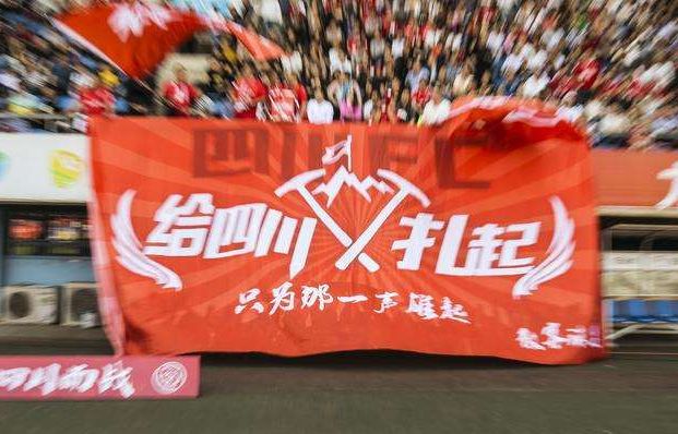 四川雄起原版,《四川雄起》