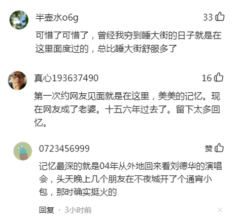 金源不夜城怎么关门,金源不夜城以前的样子