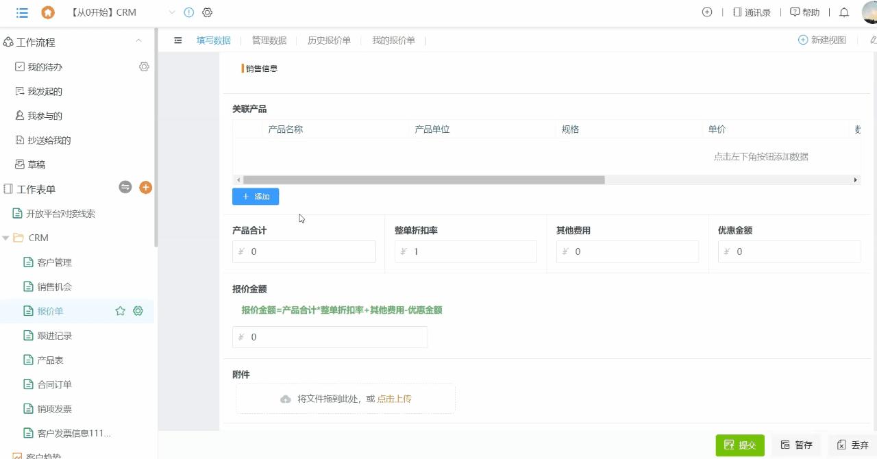 从0到1搭建crm,从0开始教你做crm