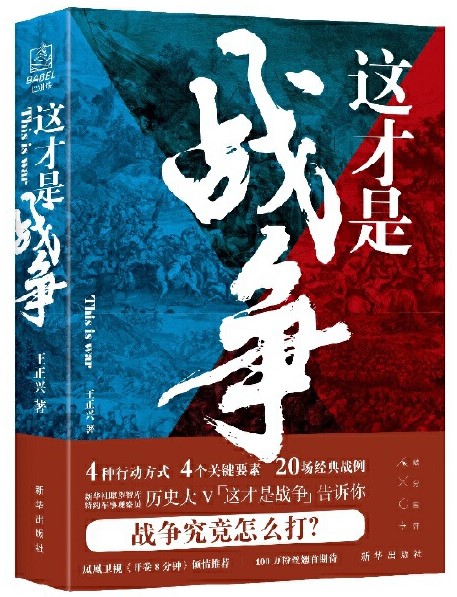深入分析战略思考（上）——新华出版社“八一”军事精选书单