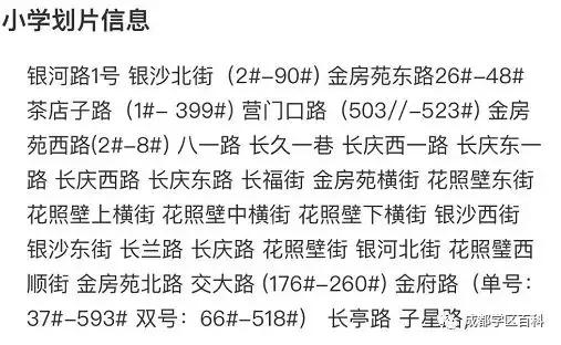 成都学区地图,金牛万达学区划分