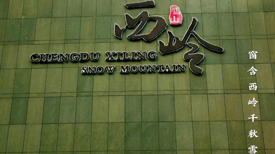 西岭雪山5月份适不适合去,西岭雪山旅游攻略大连