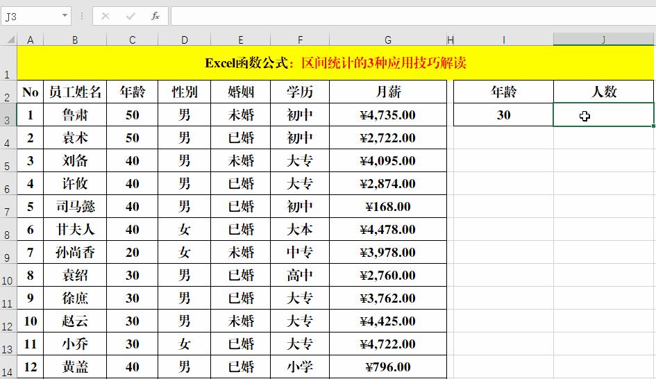countifs函数跨区域统计,怎么用countif统计及格率统计人数