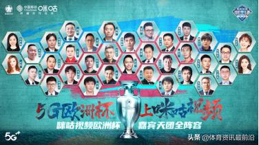 欧洲杯赛事直播咪咕,2021欧洲杯咪咕视频直播解说名单