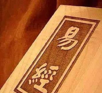 《易经》的告诫：与人交谈时，少说自己“3件事”，福气越来越多