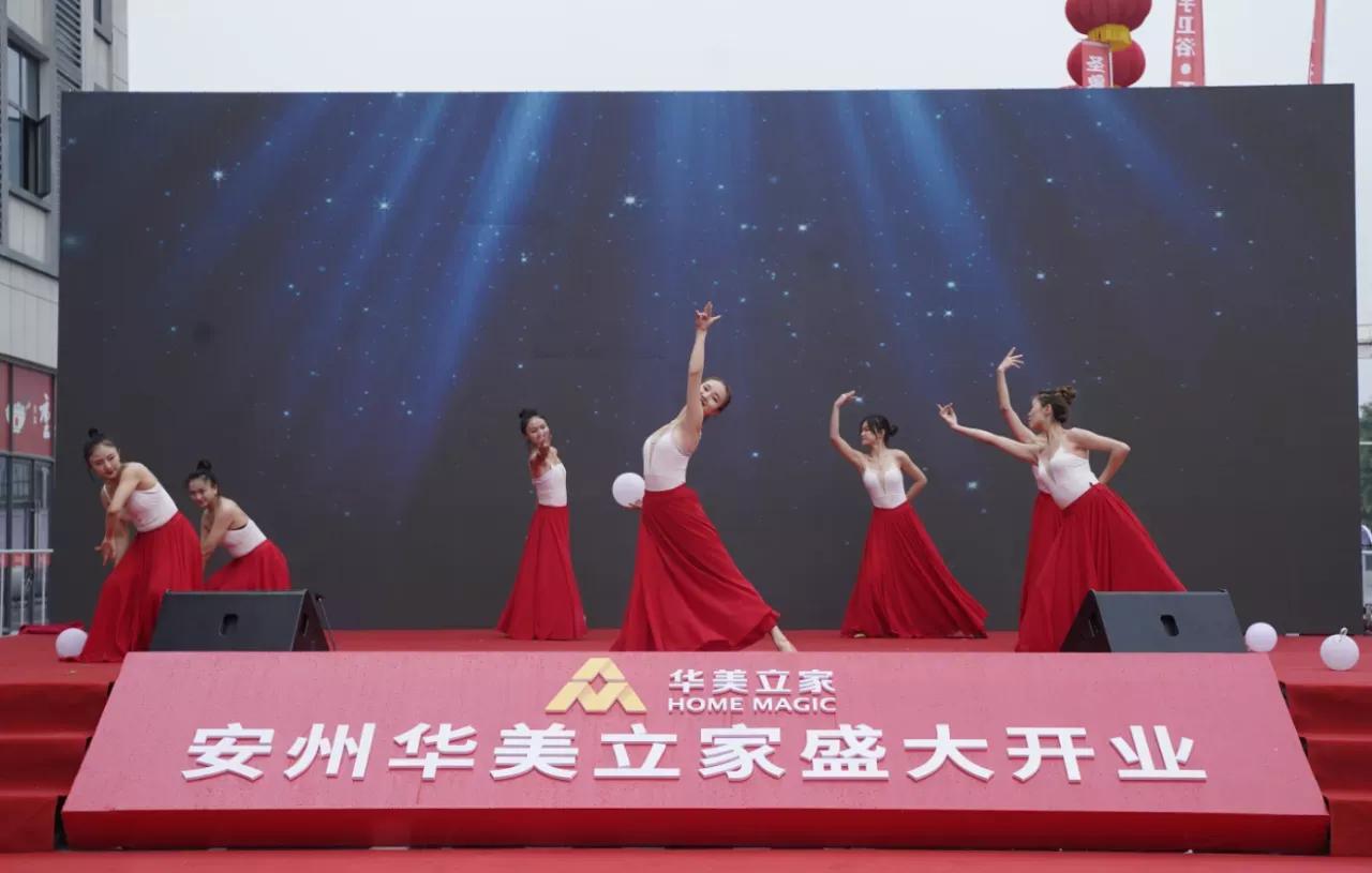 安州华美立家周年庆,安州华美立家开业庆典