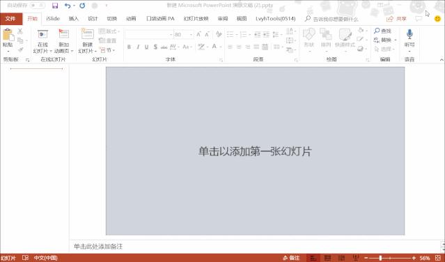 ppt基本操作和主要知识点,ppt新手实用小技巧图文讲解