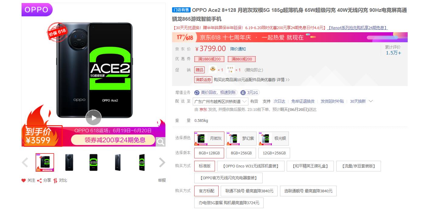 619继续发车！OPPOAce2最低价3599元享24期，网友：再错过就没了