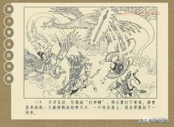 瀚大黎众｜连环画《封神演义》第13集《公明辅商》李明绘画