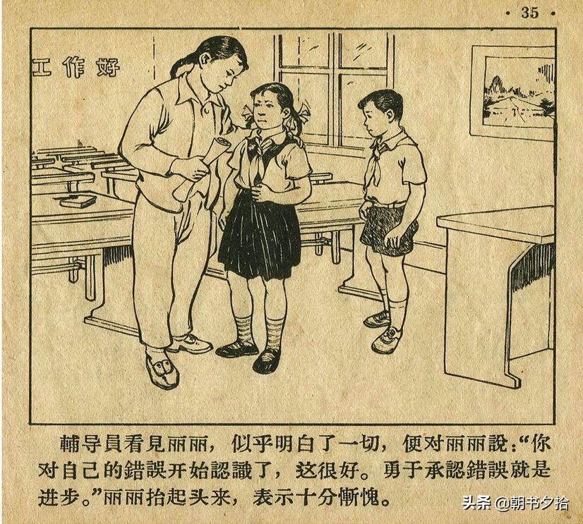 足球连环画4幅图片,四格足球连环画