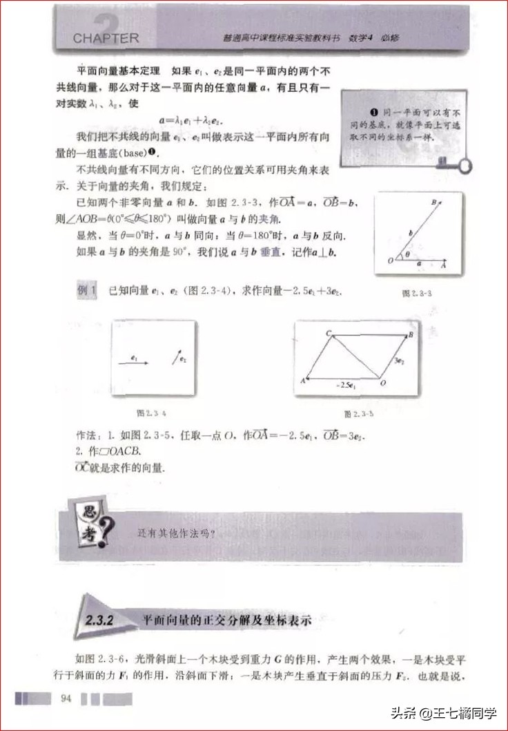 高一数学必修四免费教学视频,高中人教版必修四数学重点知识点